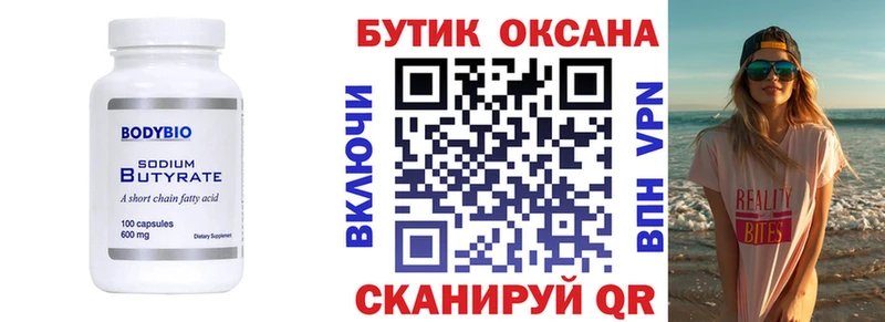 Купить  Горбатов  Бутират 99% 